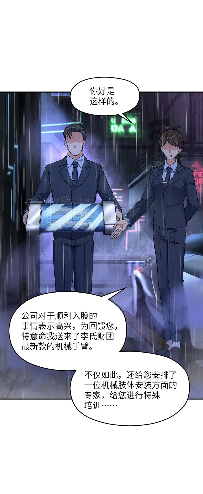029 赛博城市 第19页
