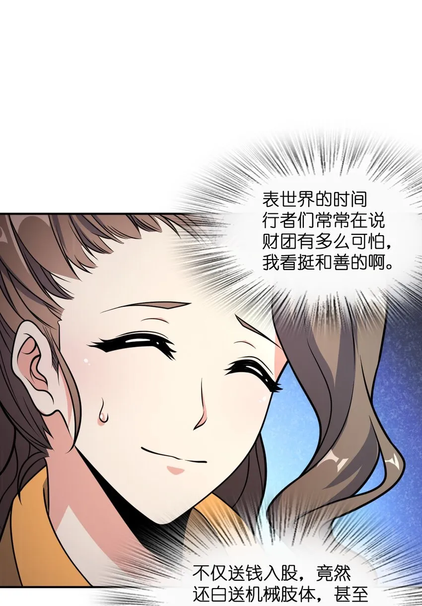 029 赛博城市 第20页