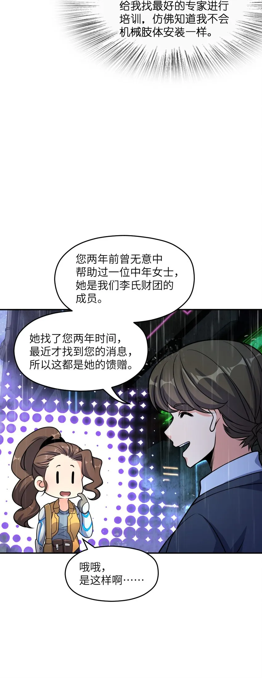 029 赛博城市 第21页