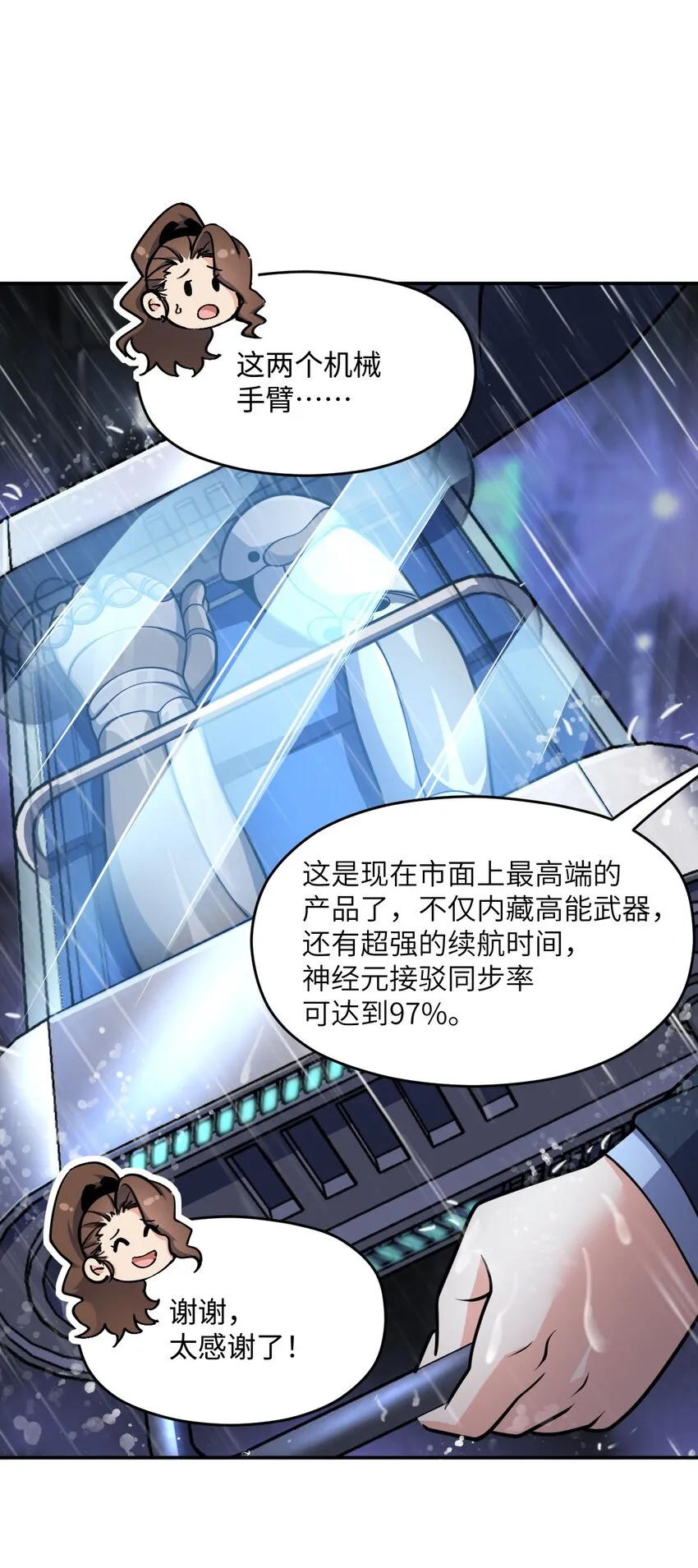 029 赛博城市 第22页