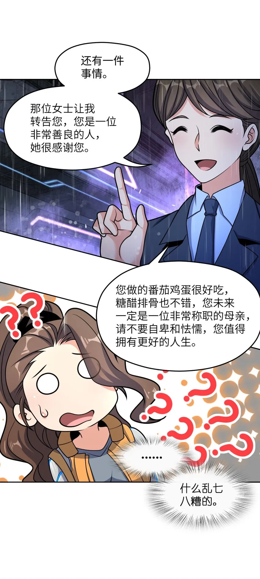 029 赛博城市 第23页