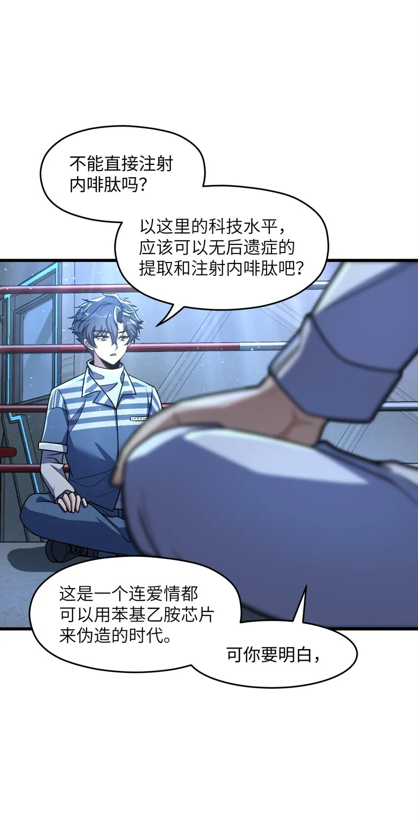 028 禁忌物 第6页