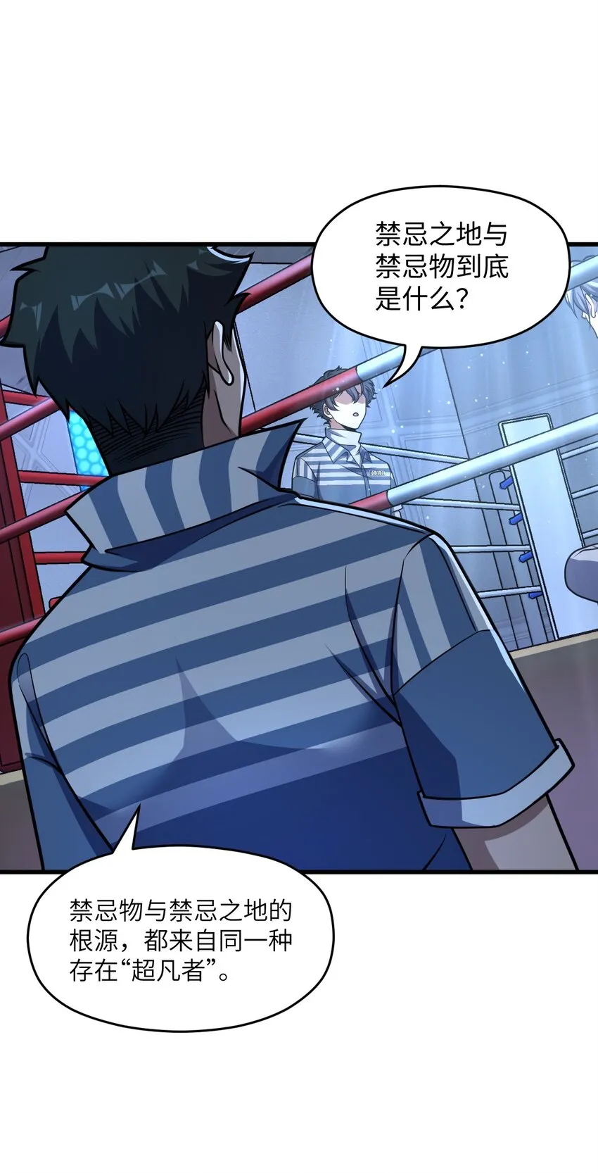 028 禁忌物 第20页