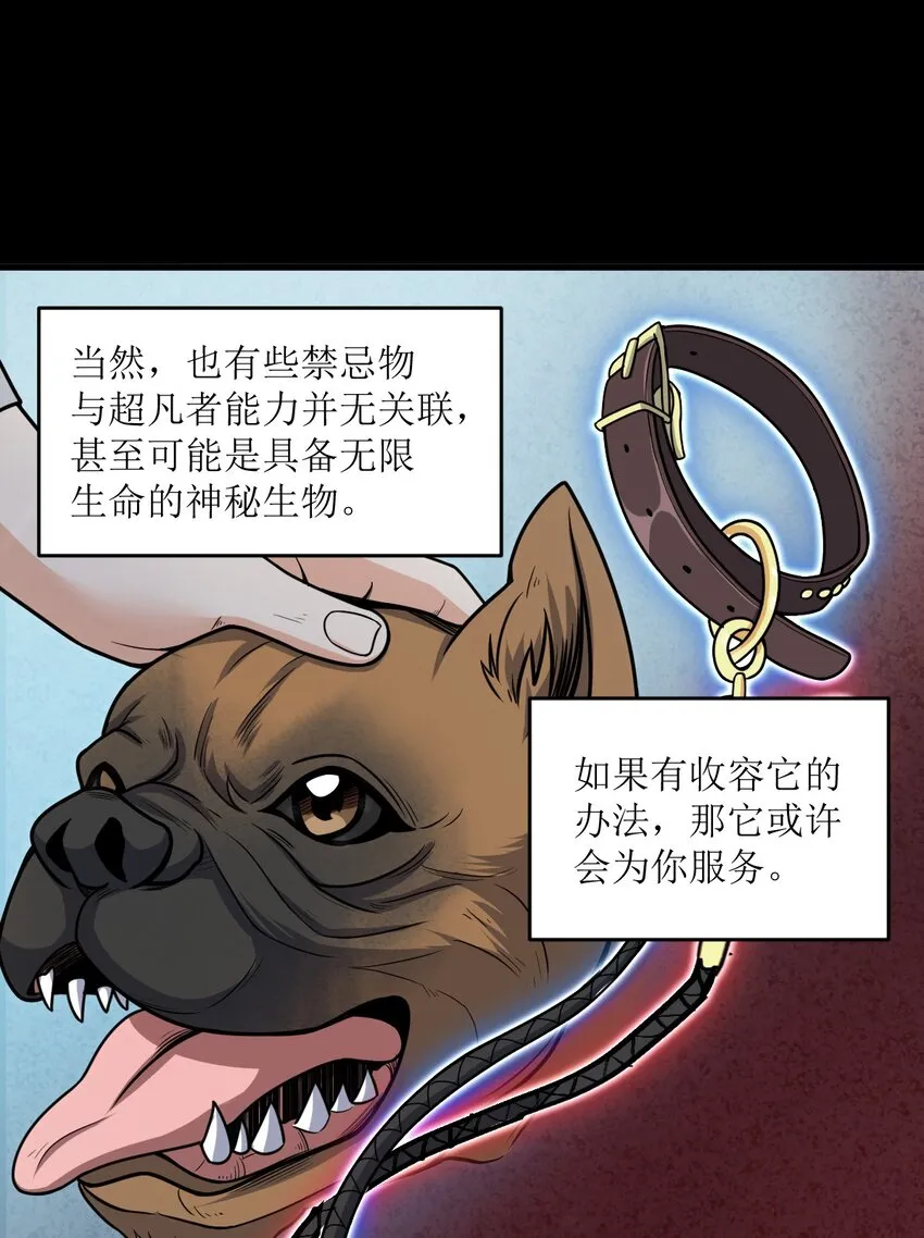 028 禁忌物 第31页