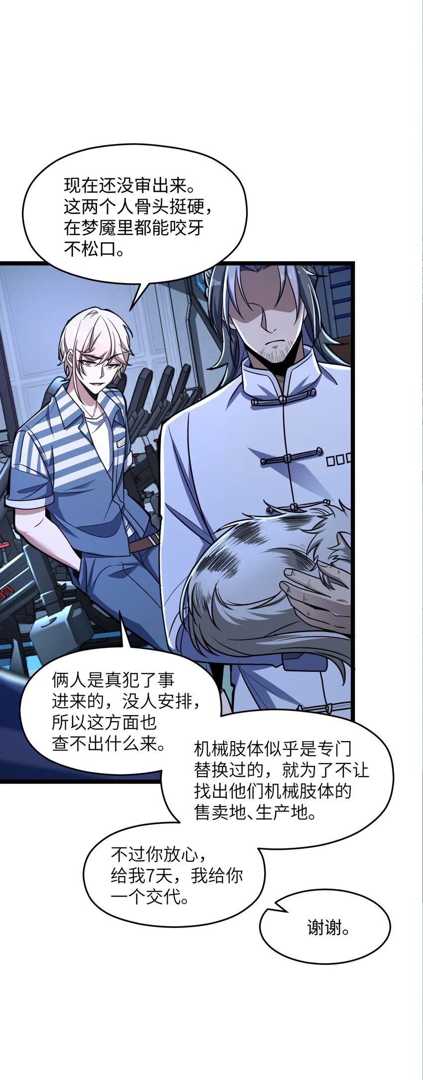 027 直视痛苦 第3页