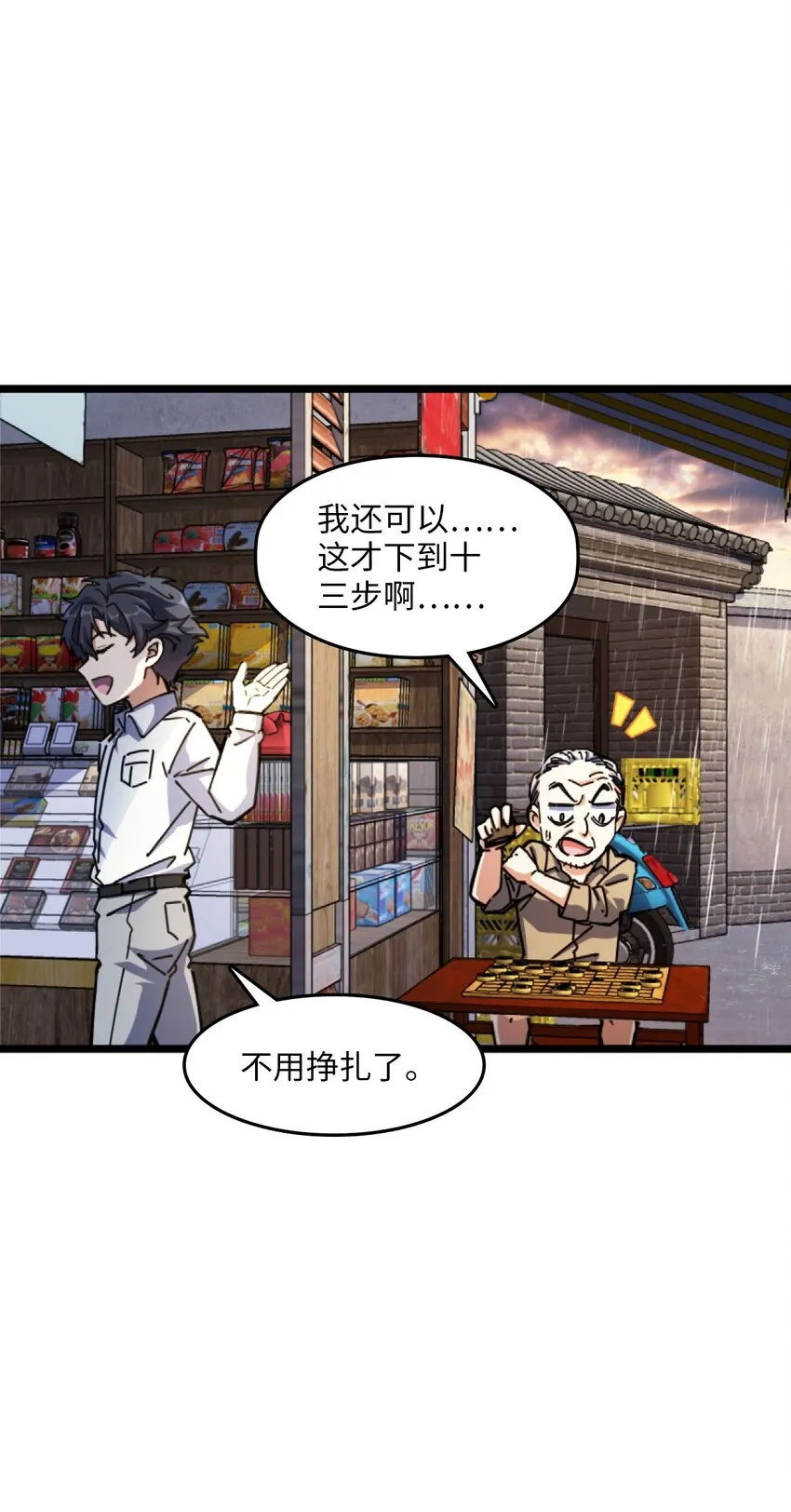 001 破碎的世界 第8页