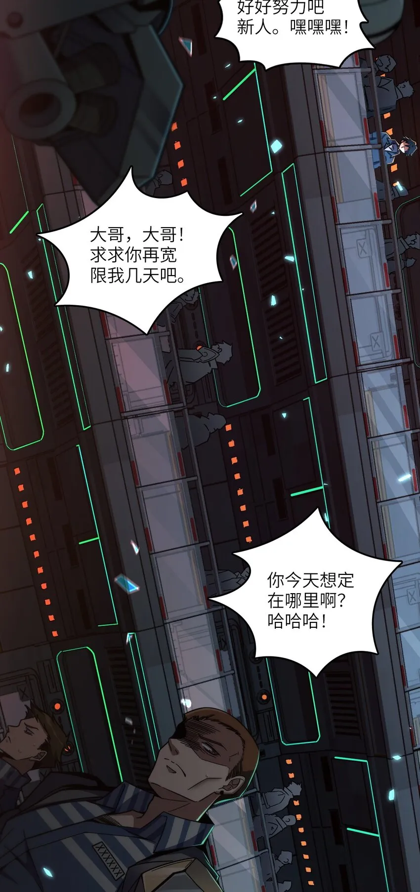 003 超然的地位 第3页