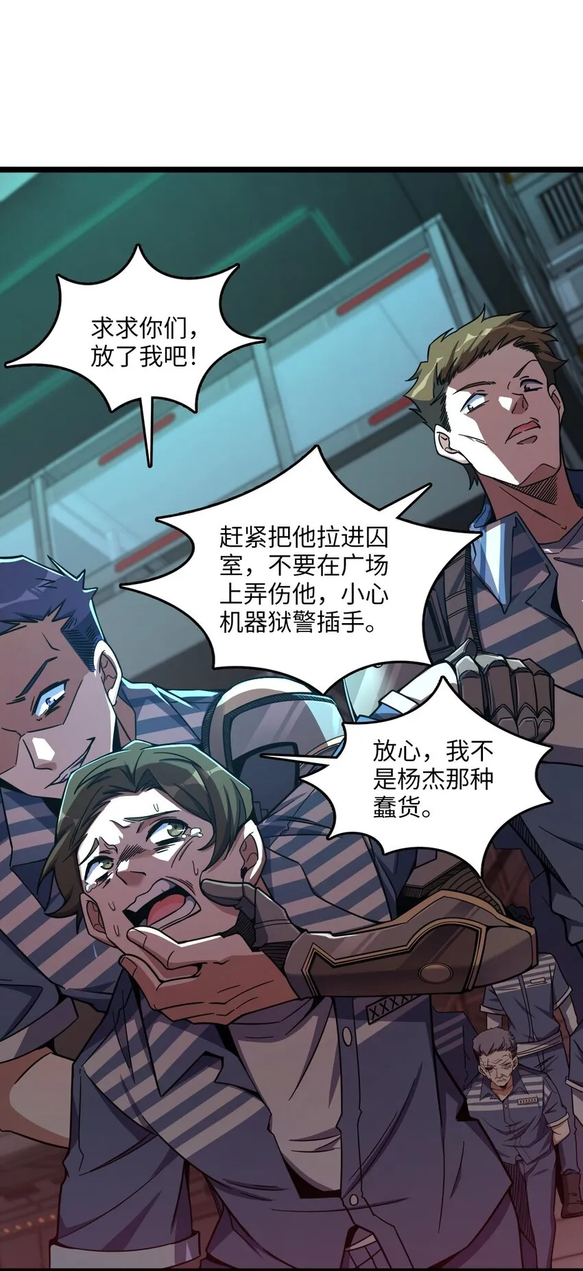 003 超然的地位 第18页