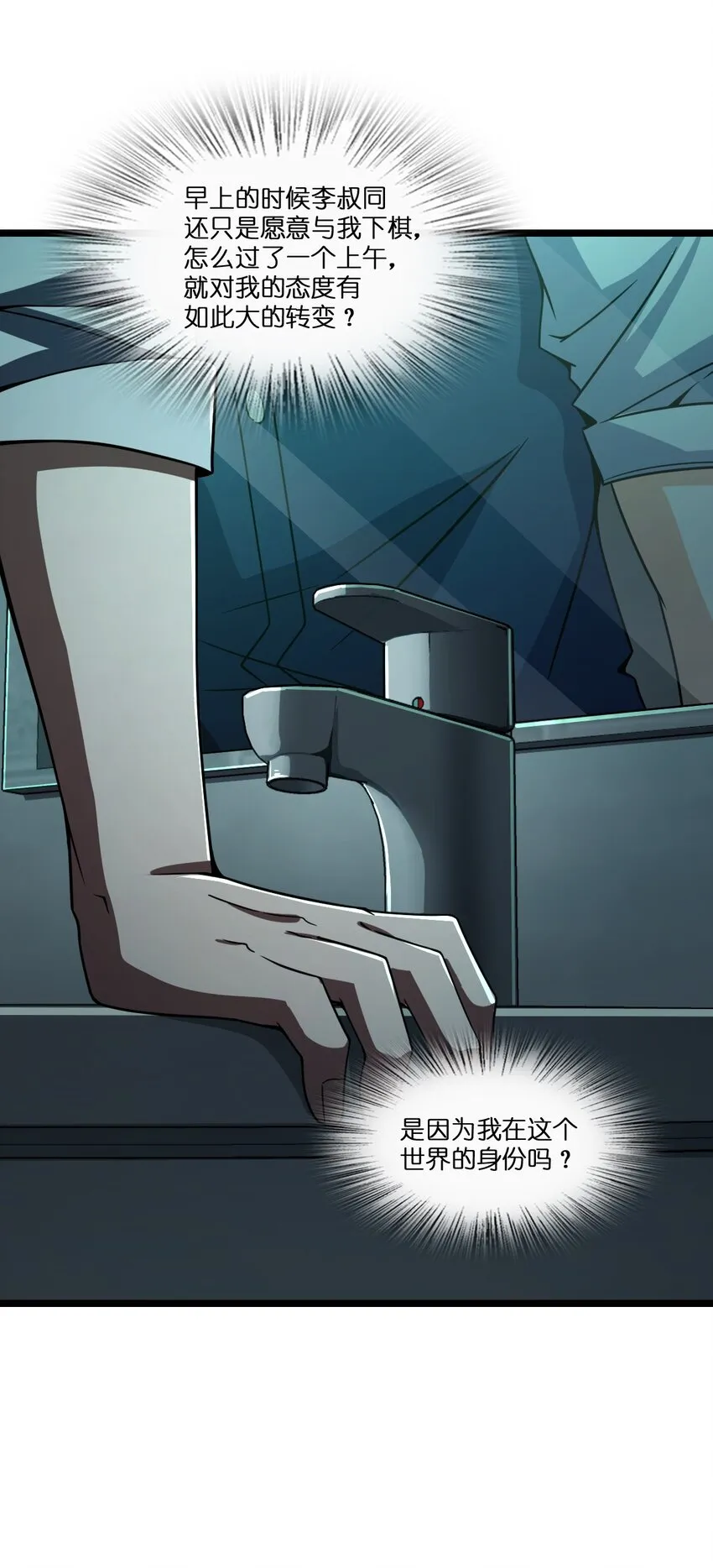 006 梦魇 第28页
