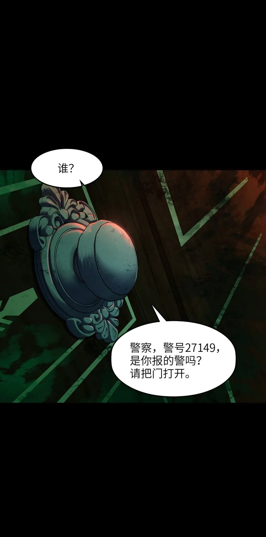 006 梦魇 第51页