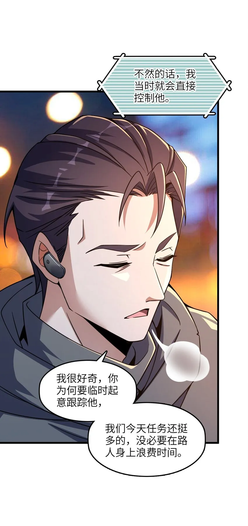 011 神秘组织 第53页
