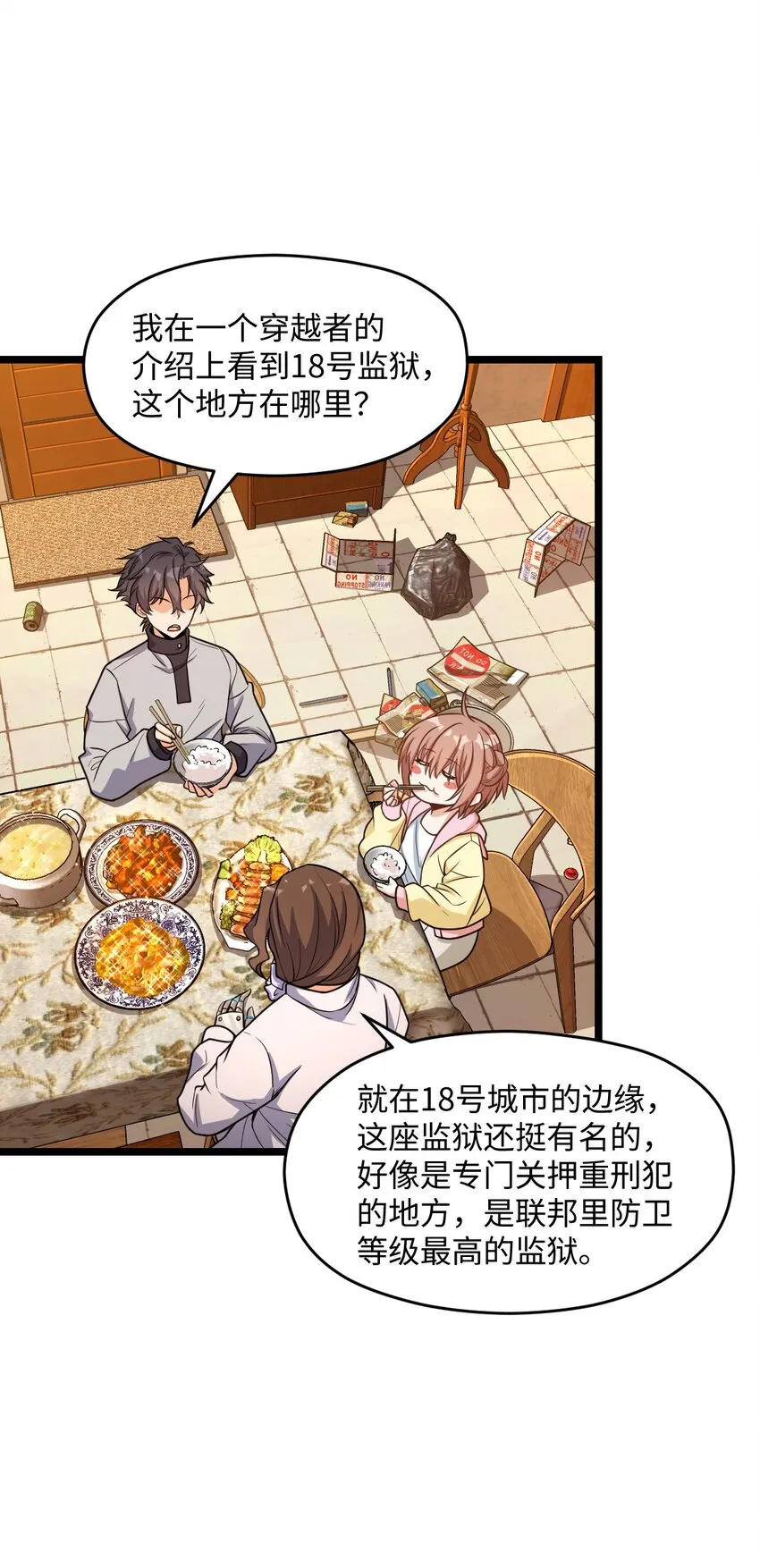 012 限制出行 第46页
