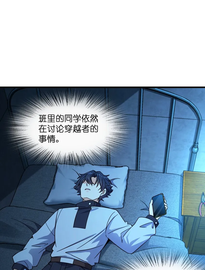 013 穿越者的群聊 第11页