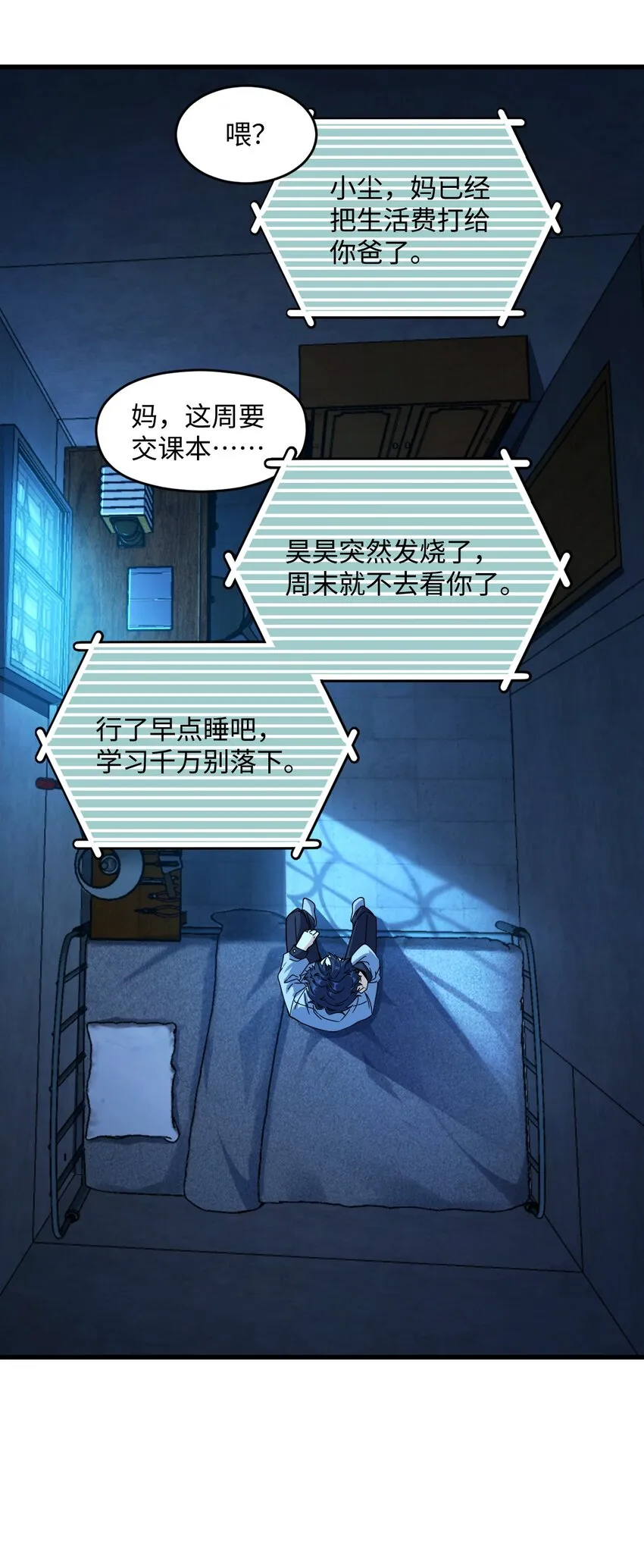 013 穿越者的群聊 第15页