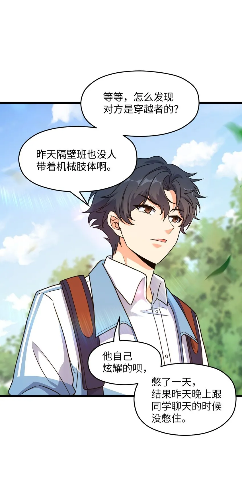 013 穿越者的群聊 第29页