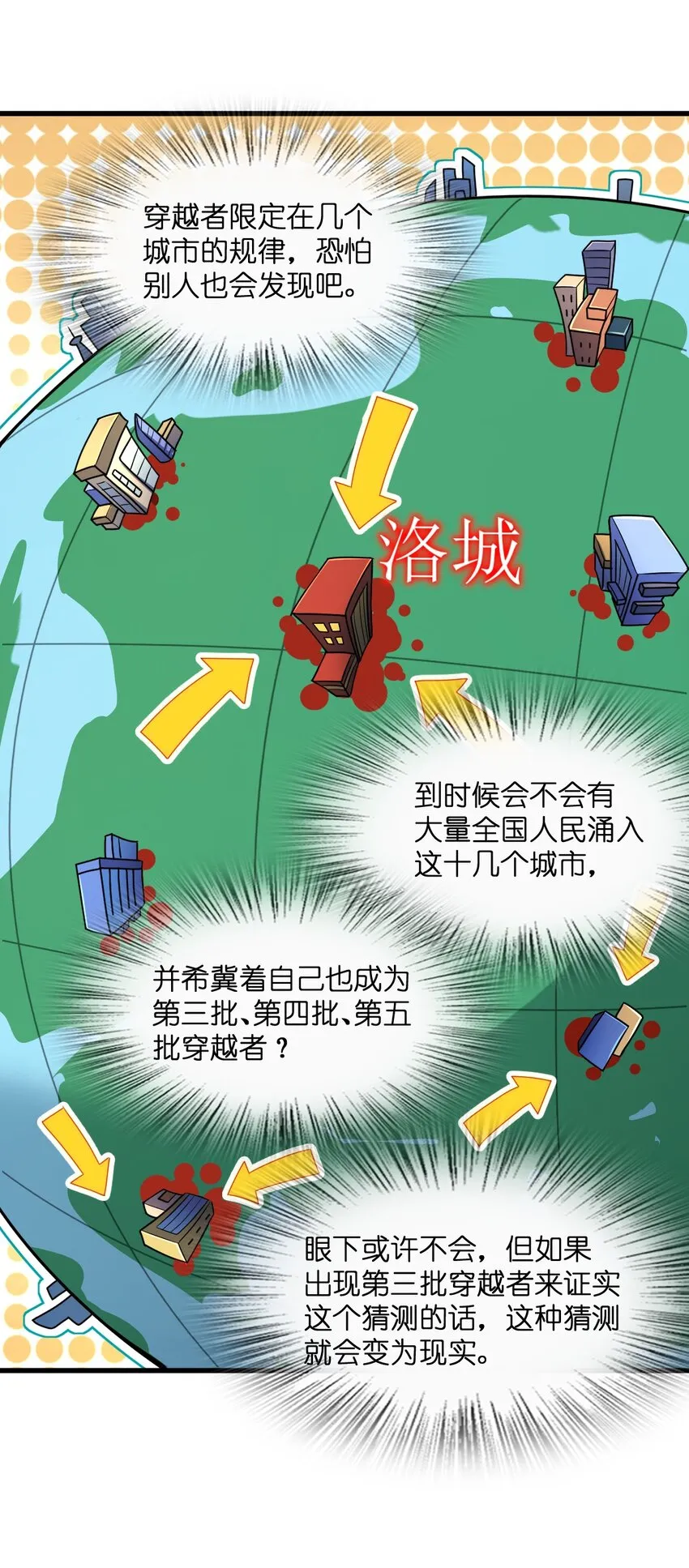 013 穿越者的群聊 第31页