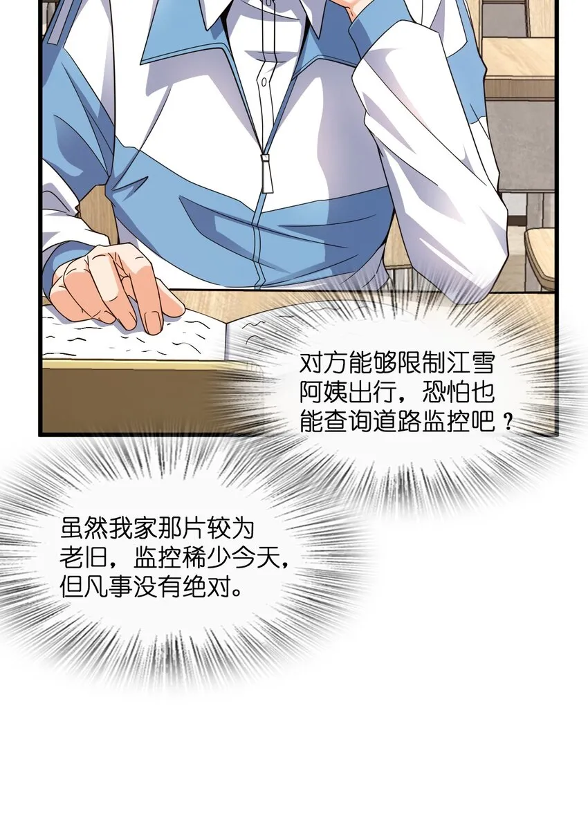 013 穿越者的群聊 第36页
