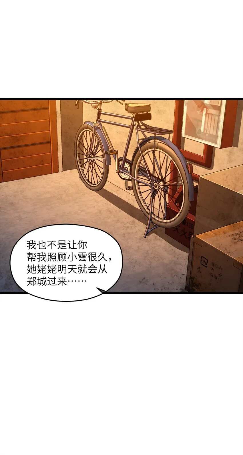 013 穿越者的群聊 第59页