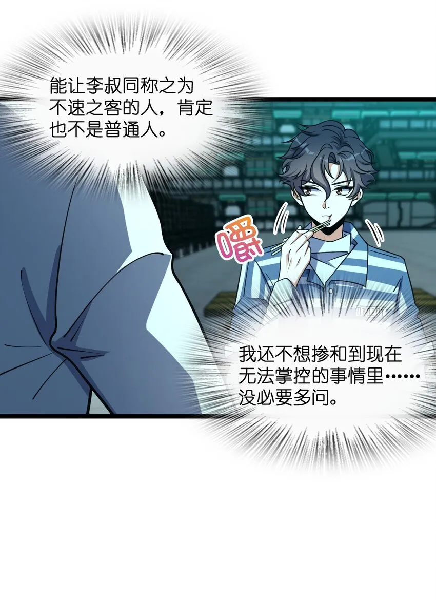 015 不速之客 第3页