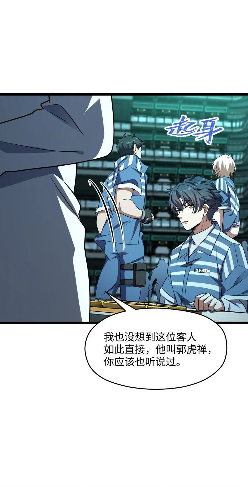 015 不速之客 第23页
