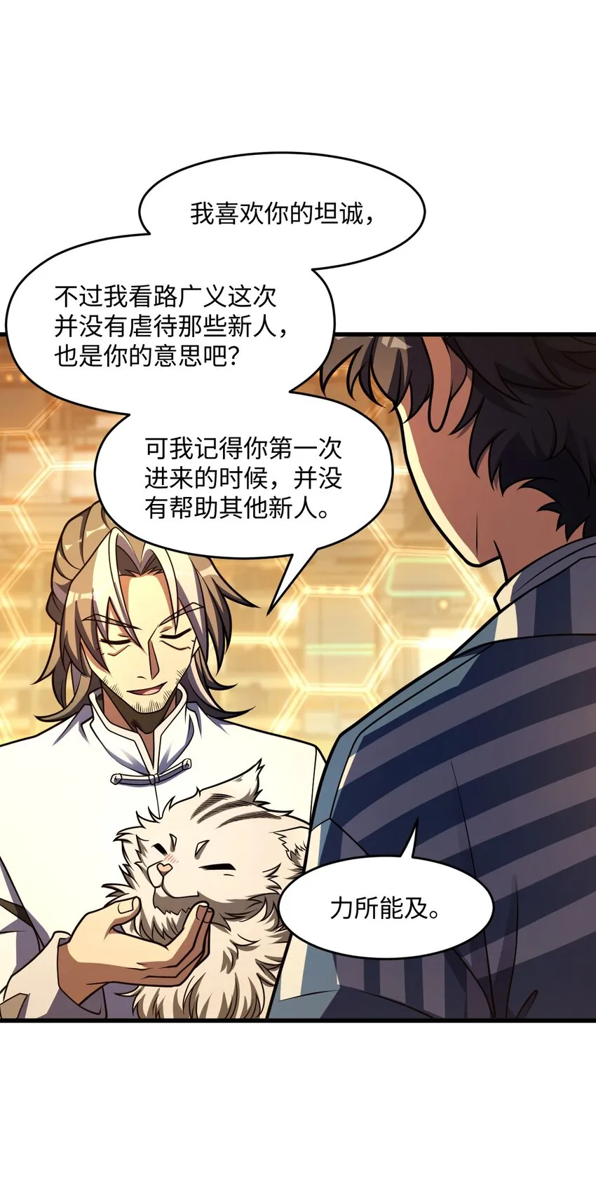 016 新的梦魇 第23页