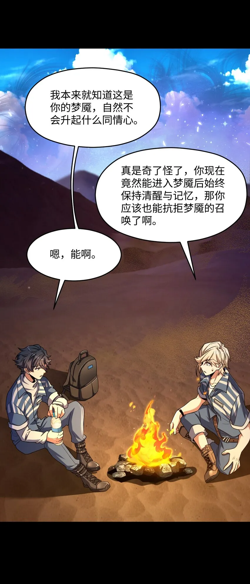 016 新的梦魇 第58页