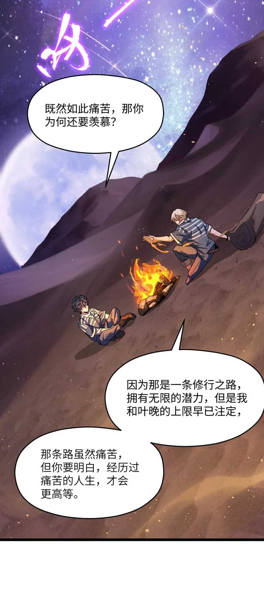 017 经历过痛苦的人生，才会更高等 第9页