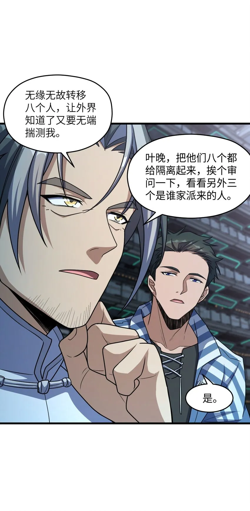 018 告密者 第8页