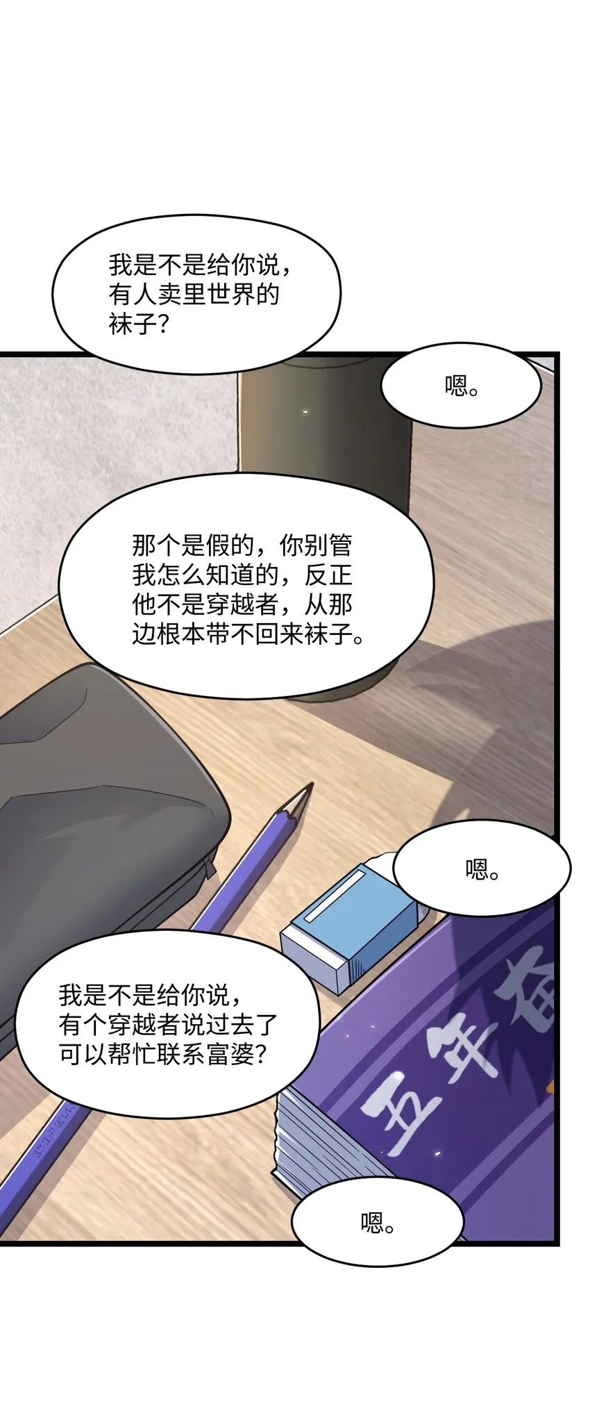 019 真与假 第31页