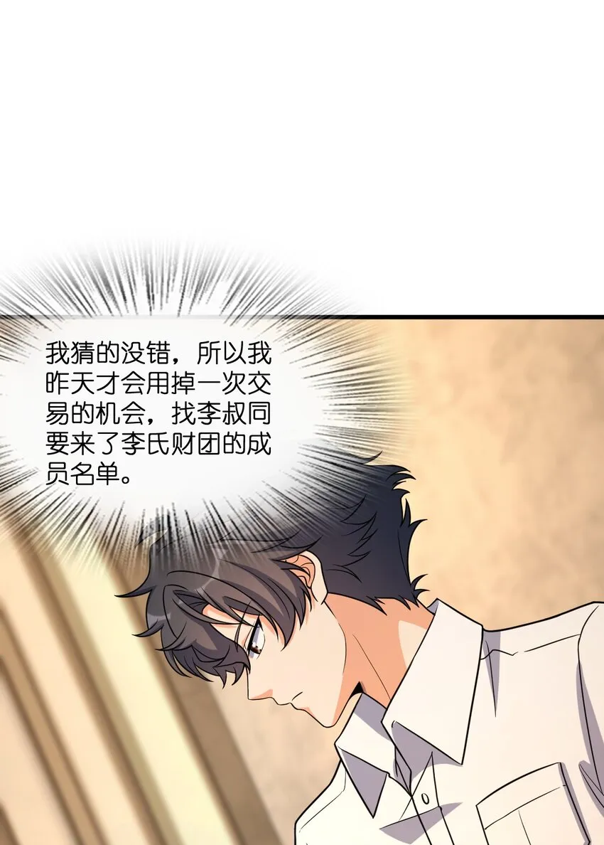 020 李氏财团 第29页