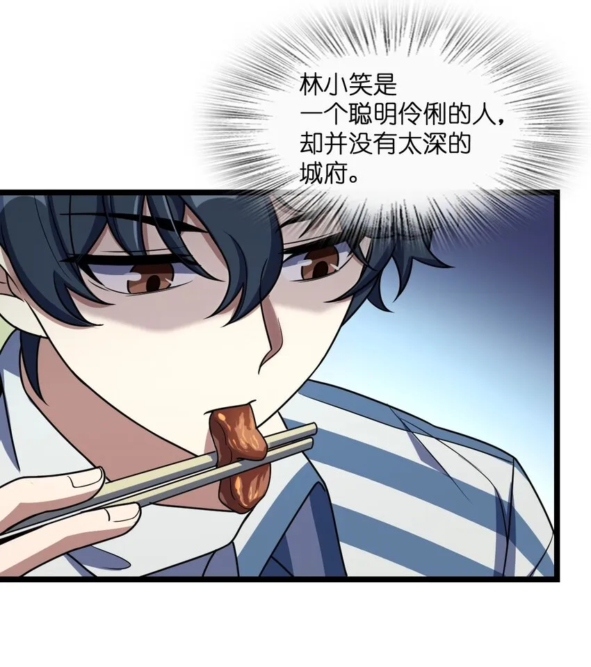 024 庆尘的秘密 第3页