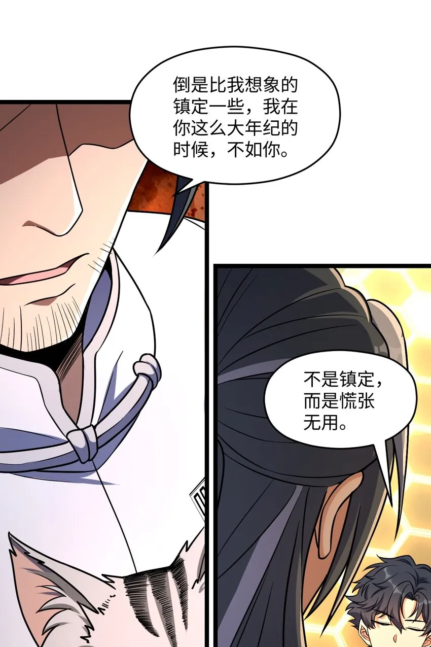 024 庆尘的秘密 第15页