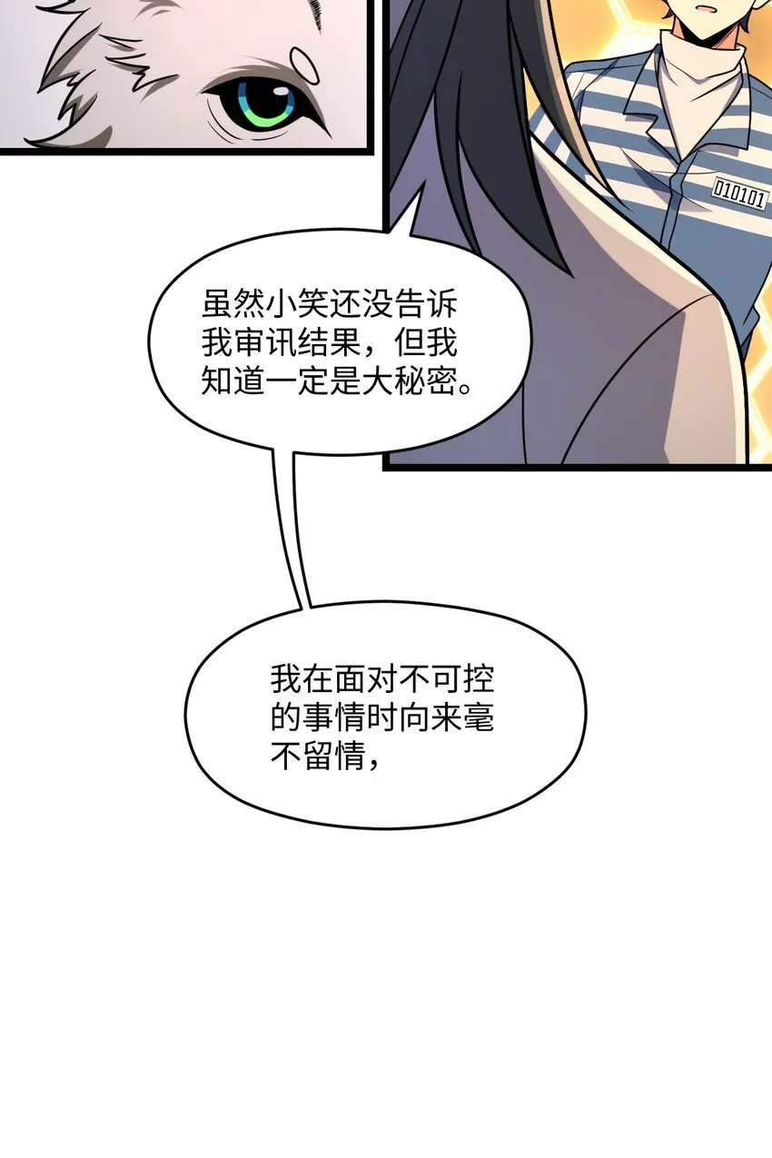 024 庆尘的秘密 第16页