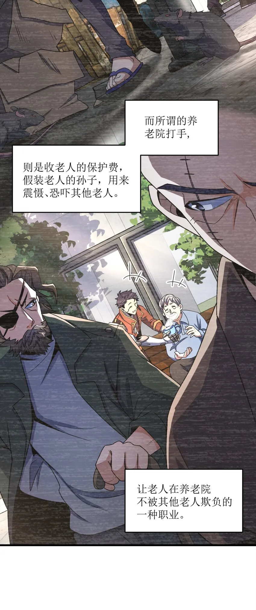 026 养老院打手 第9页