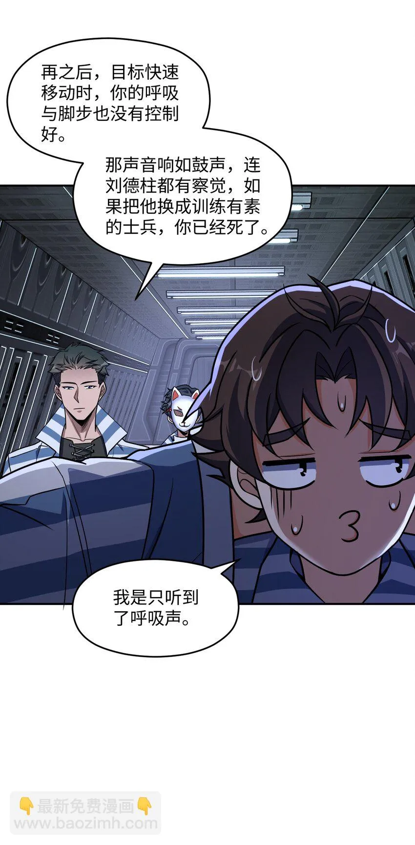052 尖叫与消音 第8页