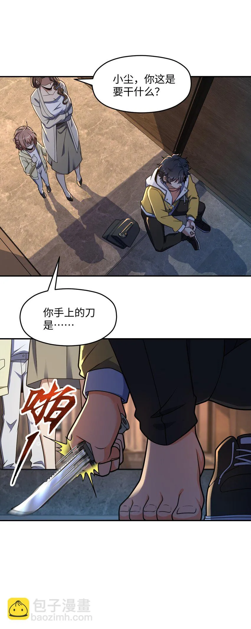 054 收割生命的艺术 第4页