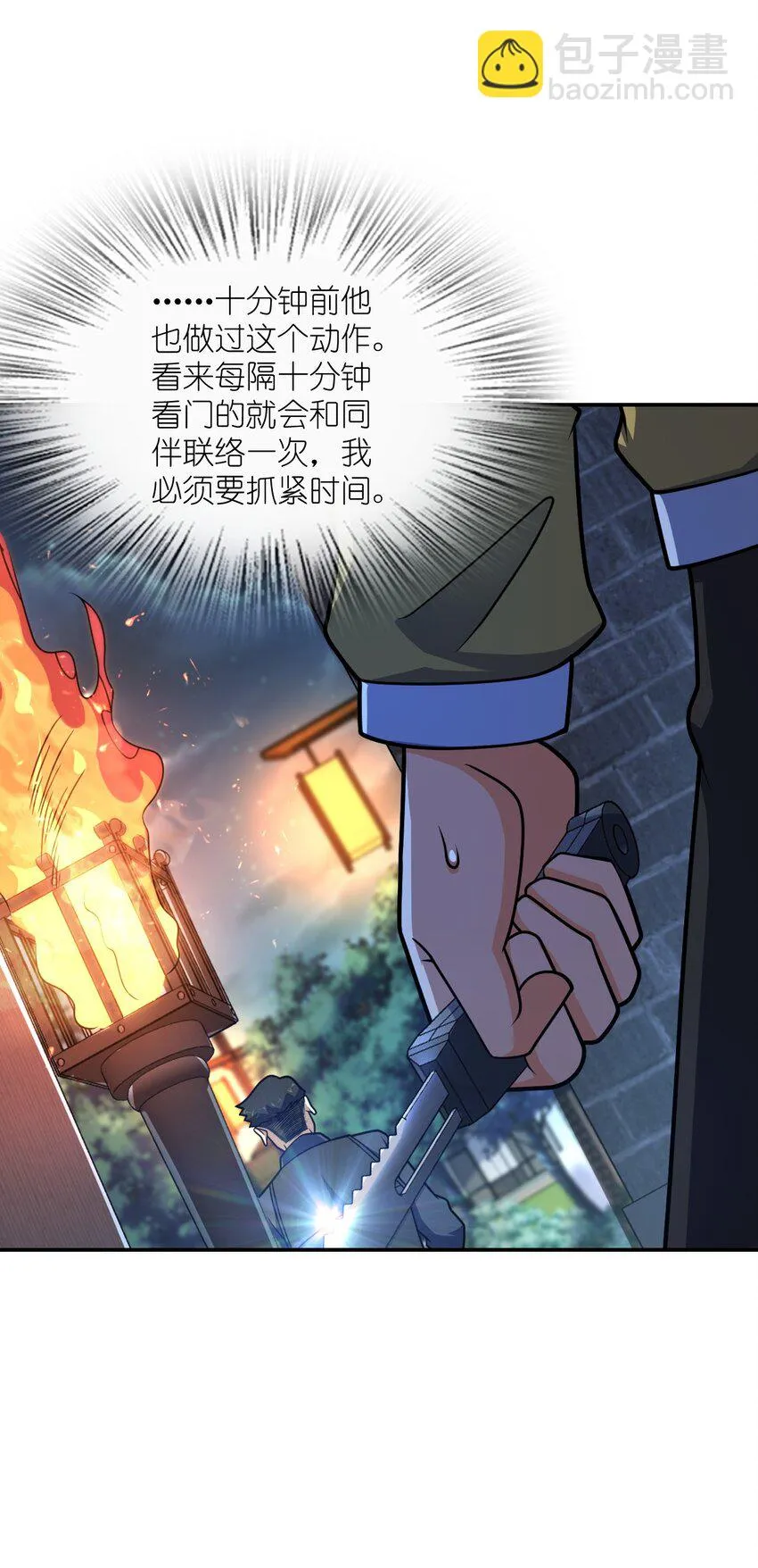 054 收割生命的艺术 第16页