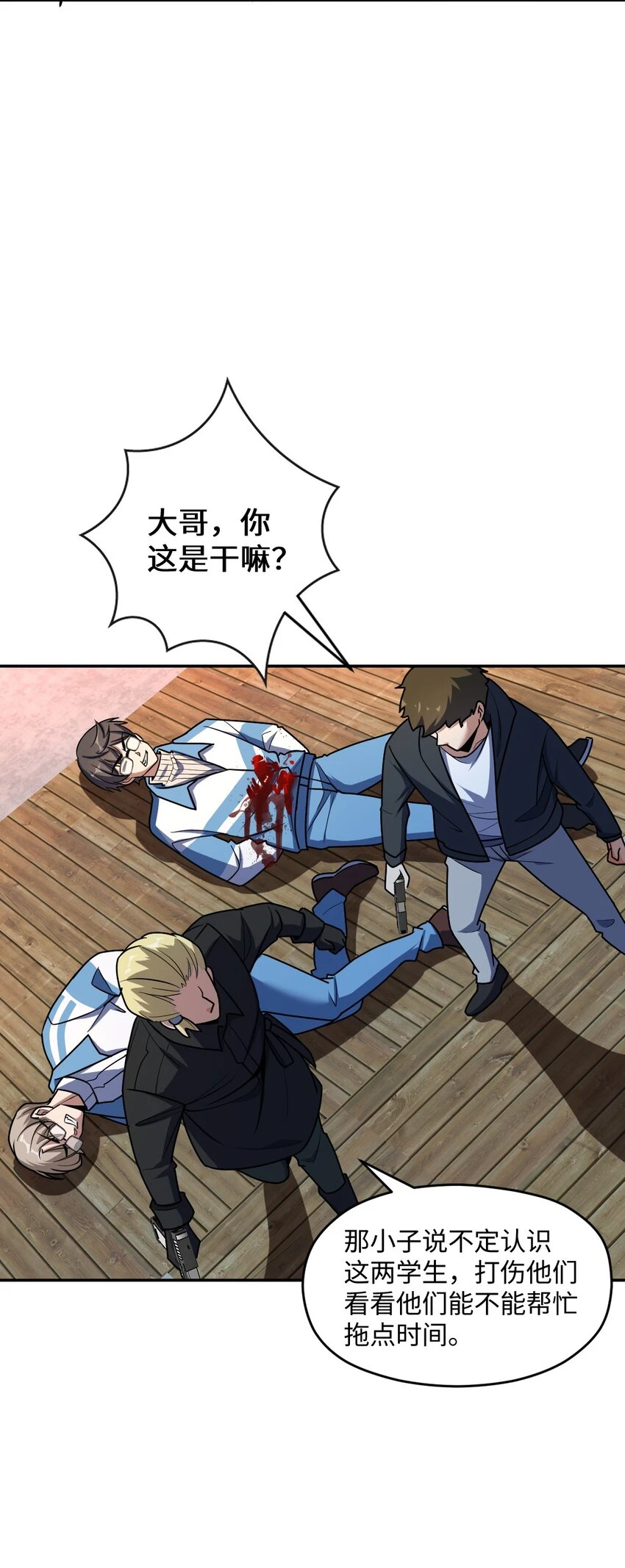 058 还愣着干什么？ 第13页