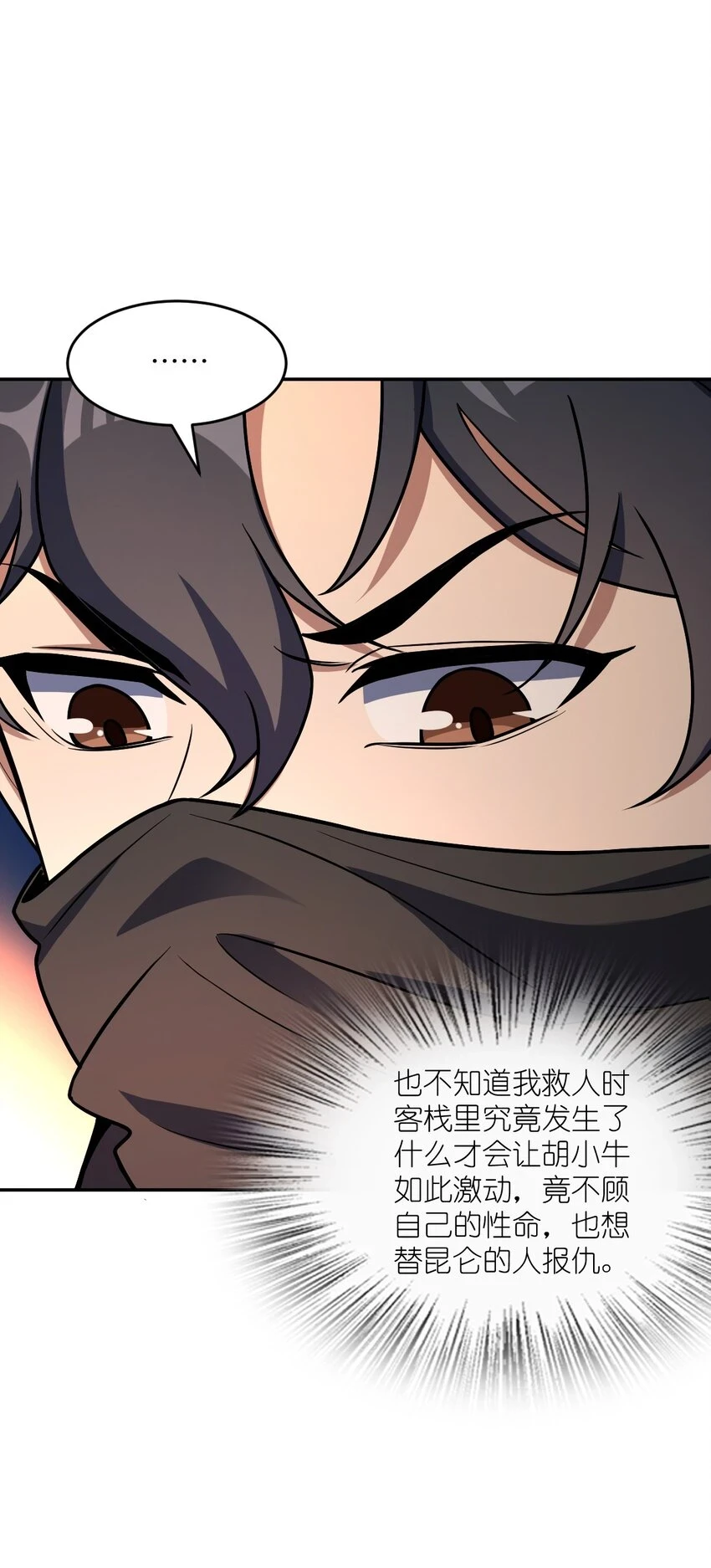 058 还愣着干什么？ 第29页