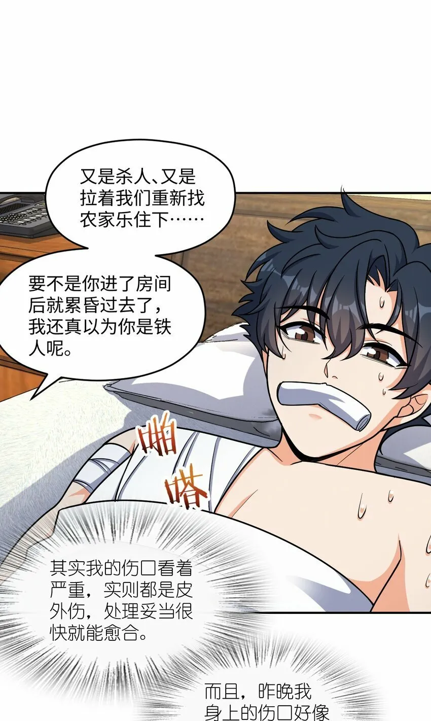 061 以死践志 第27页