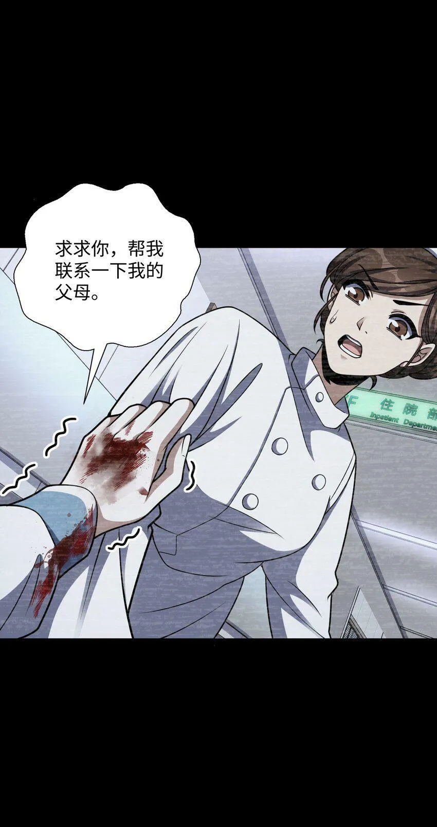 064 查无信息（第一季完） 第4页