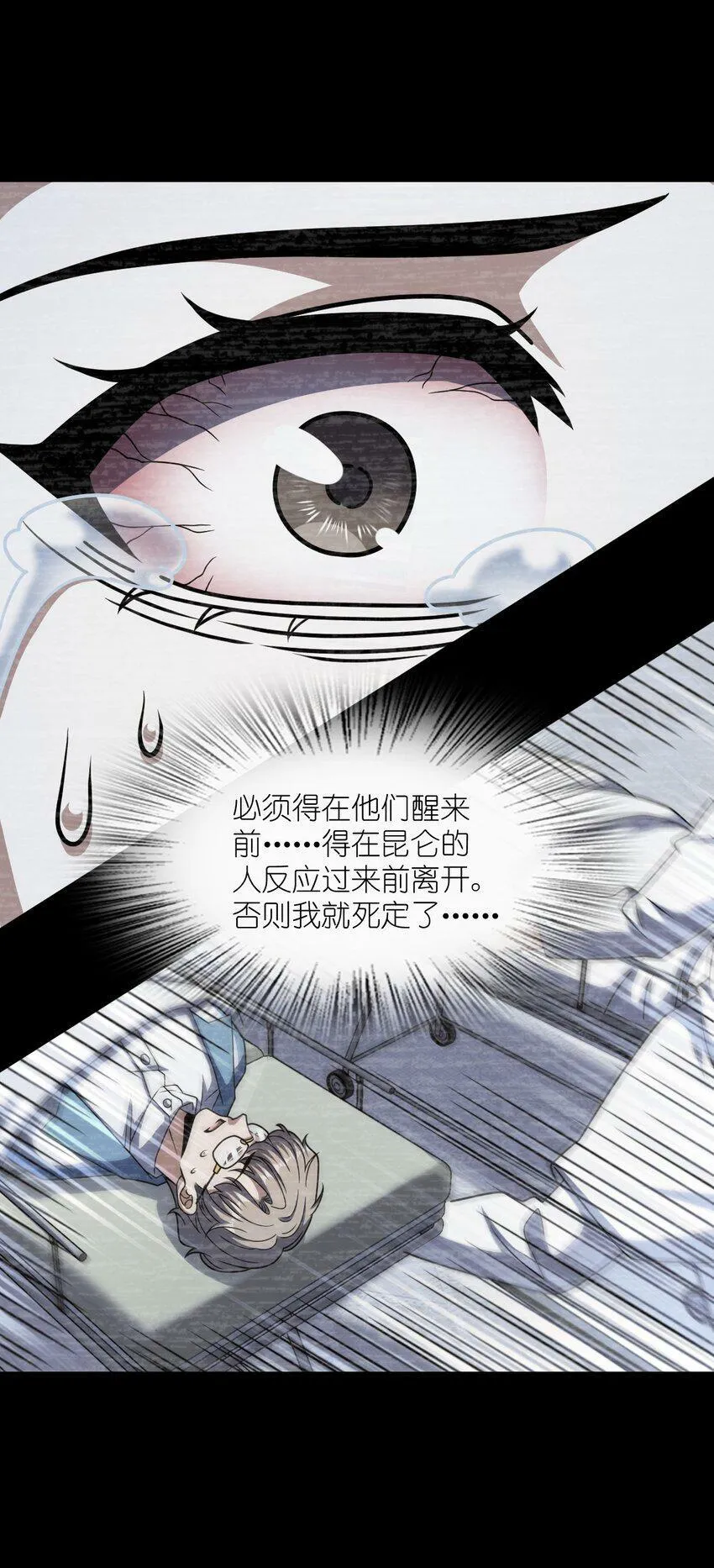 064 查无信息（第一季完） 第6页