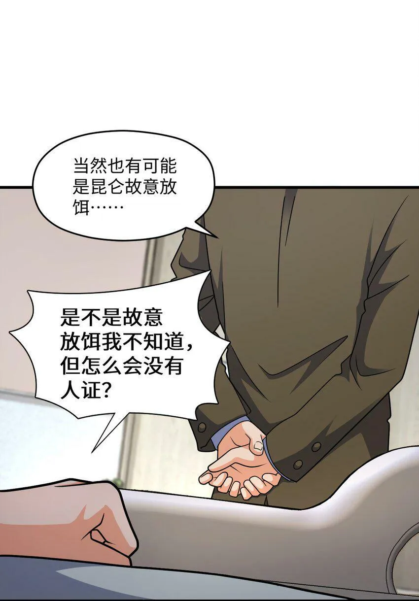 064 查无信息（第一季完） 第9页