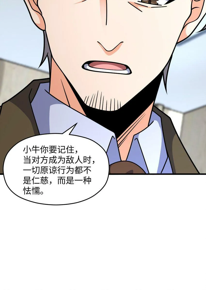 064 查无信息（第一季完） 第12页
