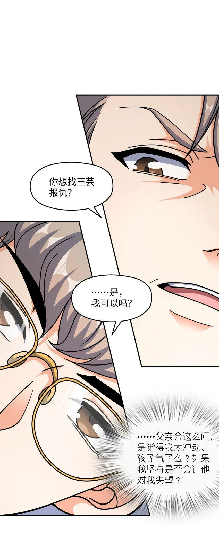 064 查无信息（第一季完） 第16页