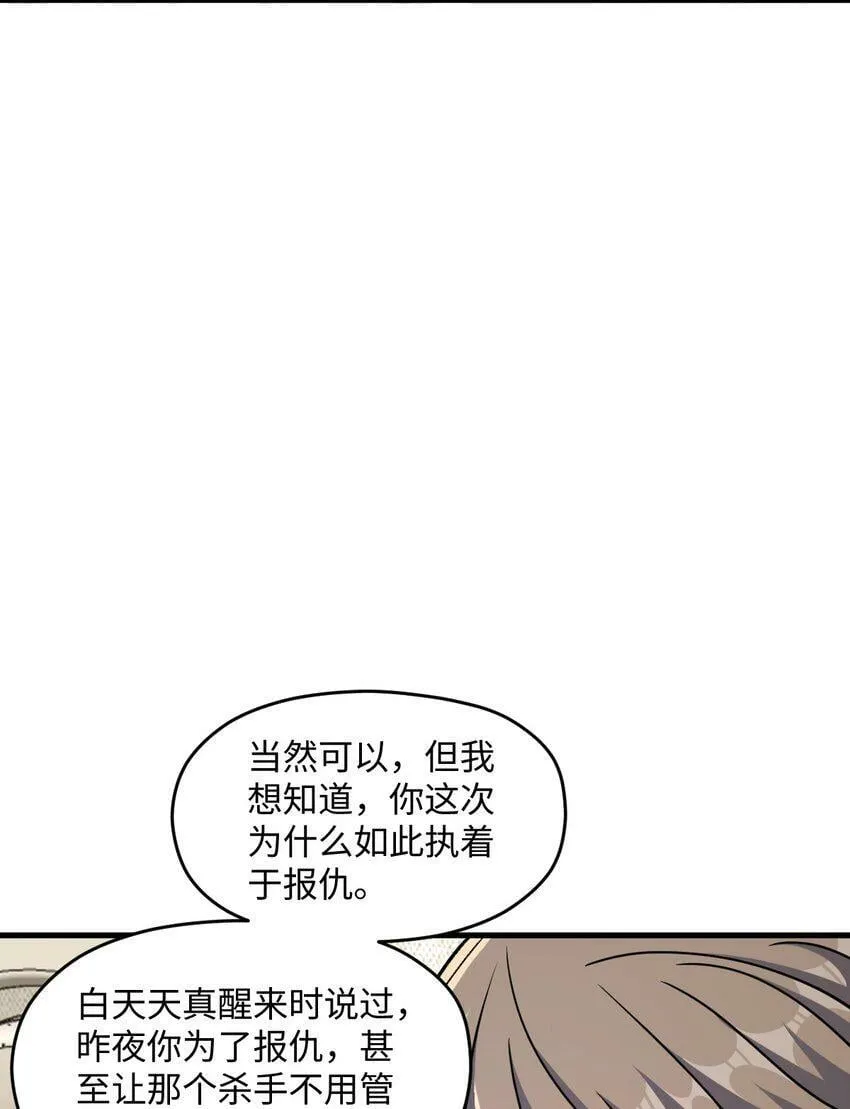 064 查无信息（第一季完） 第18页