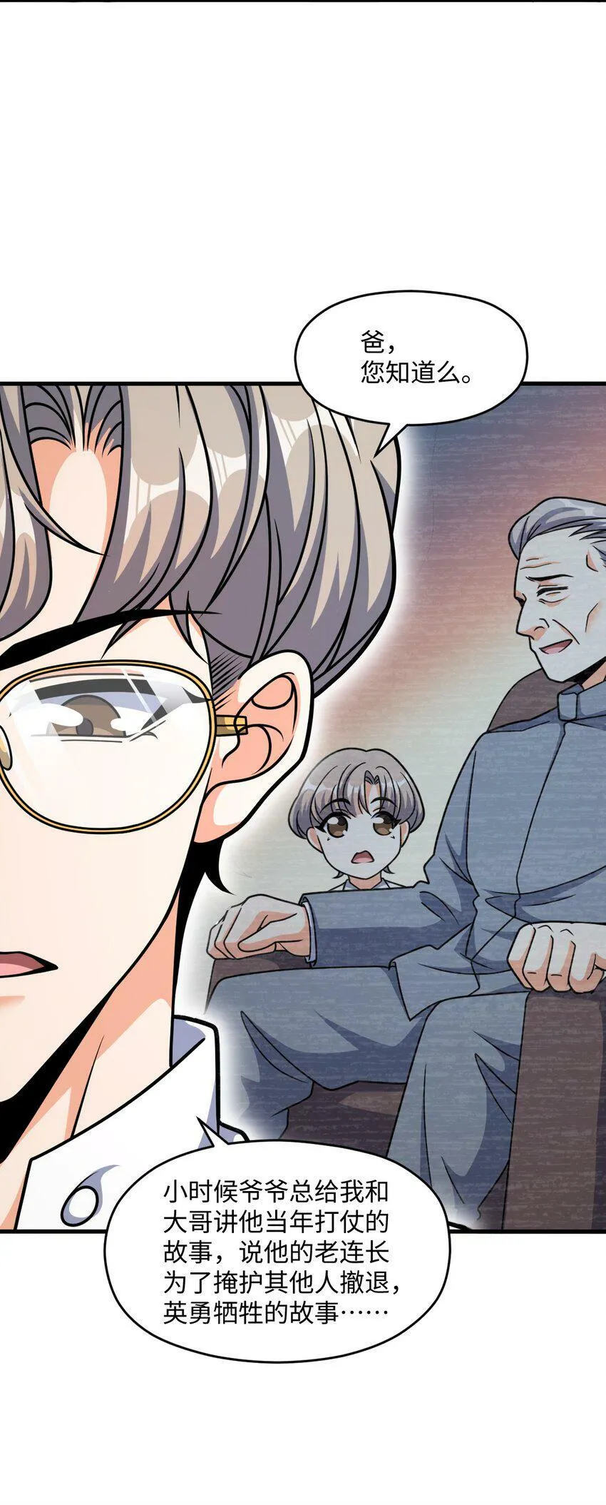 064 查无信息（第一季完） 第20页