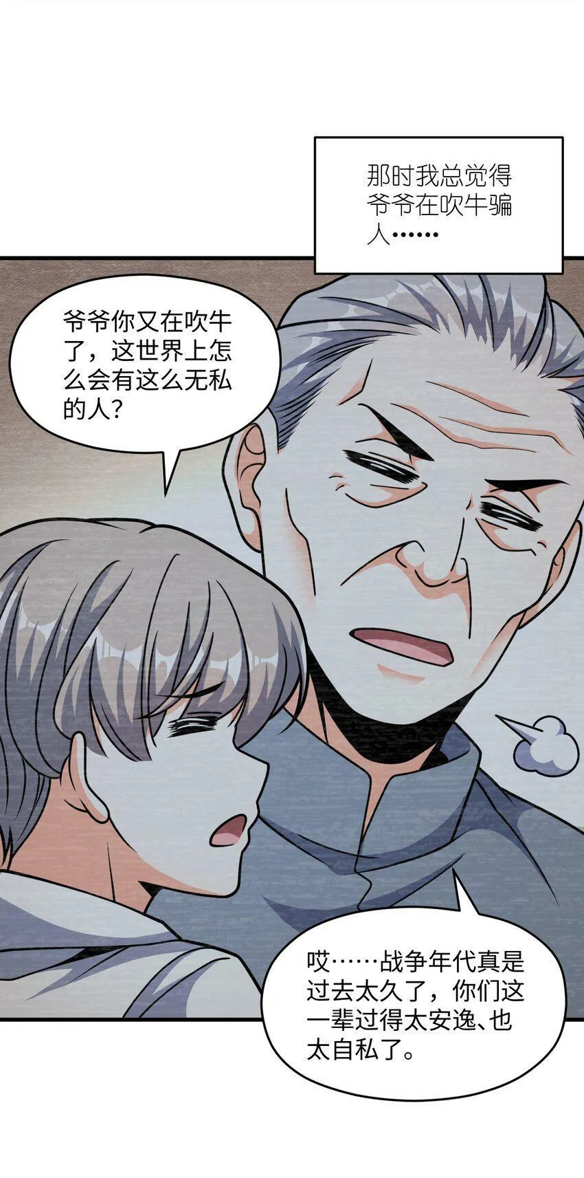 064 查无信息（第一季完） 第21页
