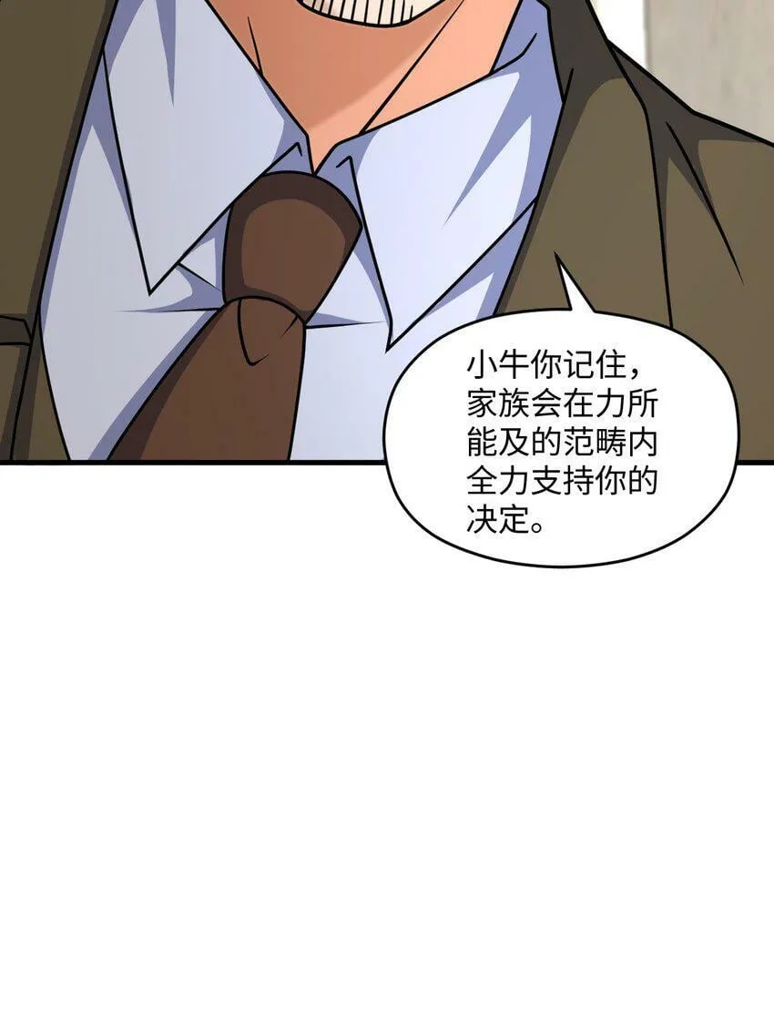 064 查无信息（第一季完） 第29页