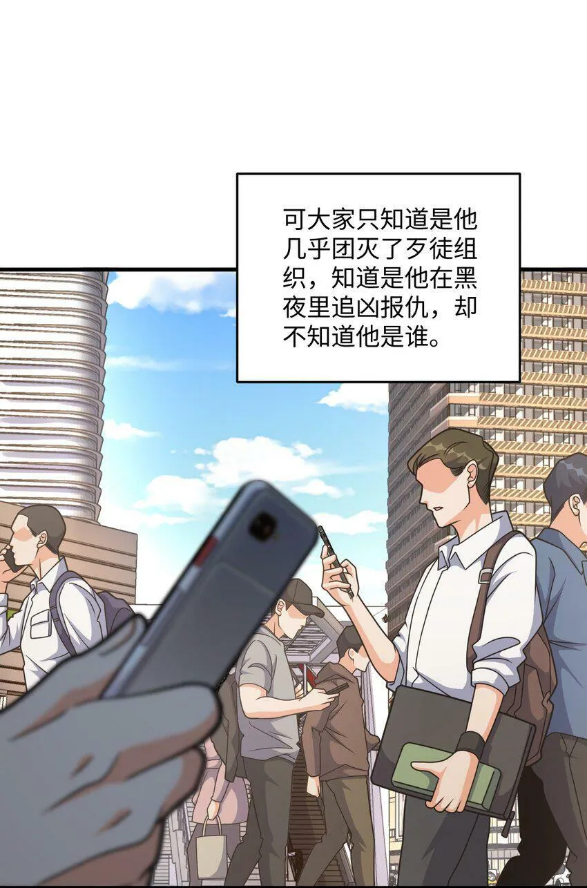 064 查无信息（第一季完） 第31页